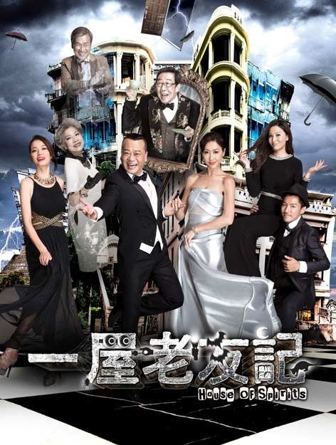 tvb-house-of-spirits-2016.jpg