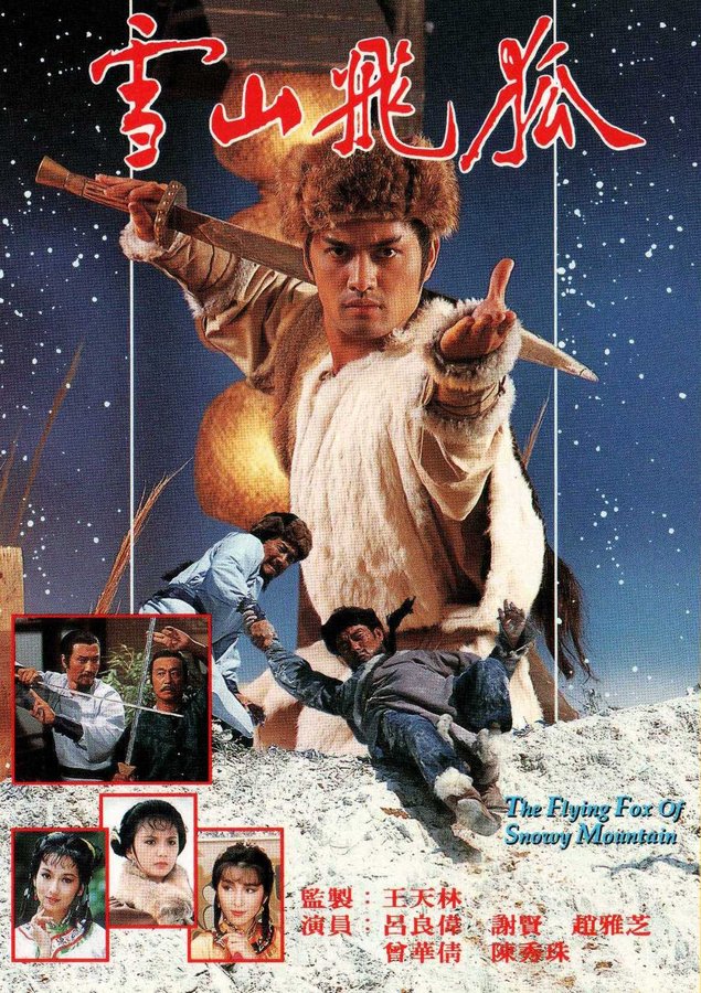 TVB_series_The_Flying_Fox_of_Snowy_Mountain_1985.jpg