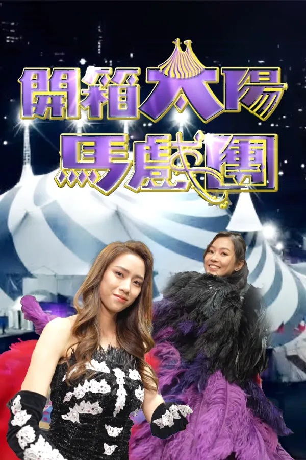 Unboxing Cirque du Soleil Kooza.jpg