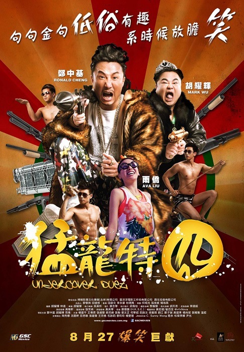 undercover-duet-2015 (1).jpg