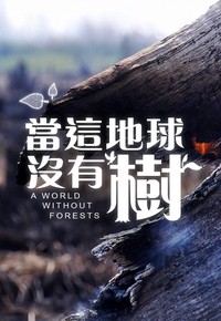 world-without-forests.jpg