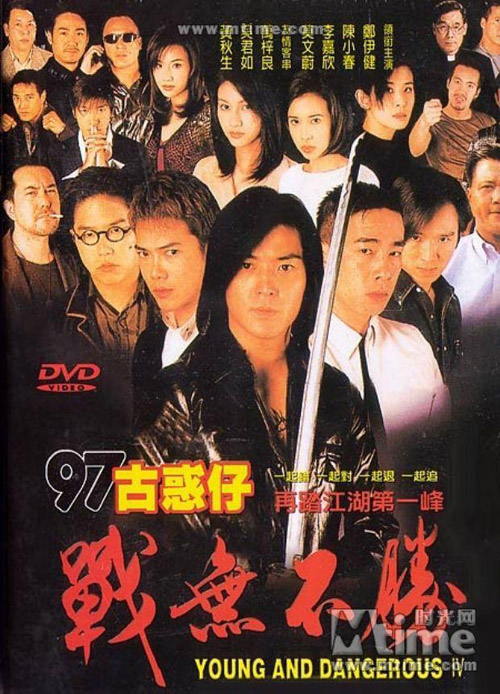 Young-and-Dangerous-4-1997-Hong-Kong-Movie-Poster.jpg